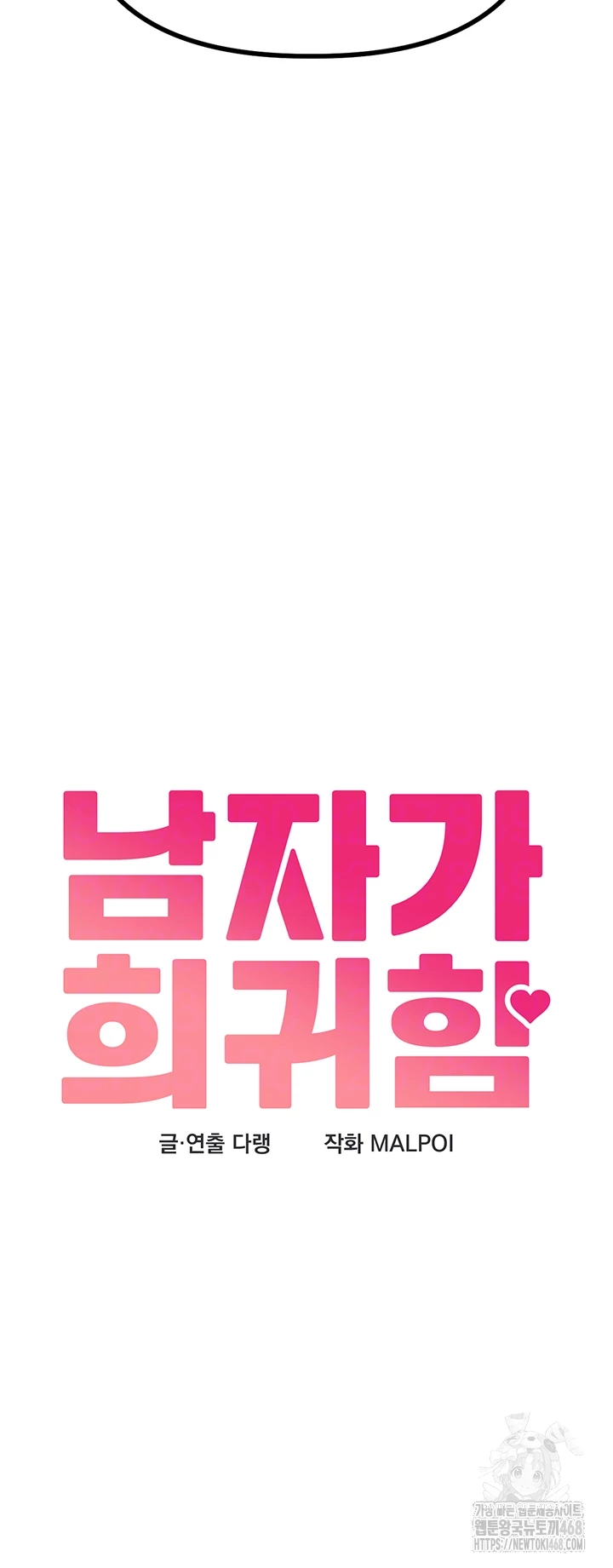 The Reincarnated Man Raw Chapter 9 - Page 6