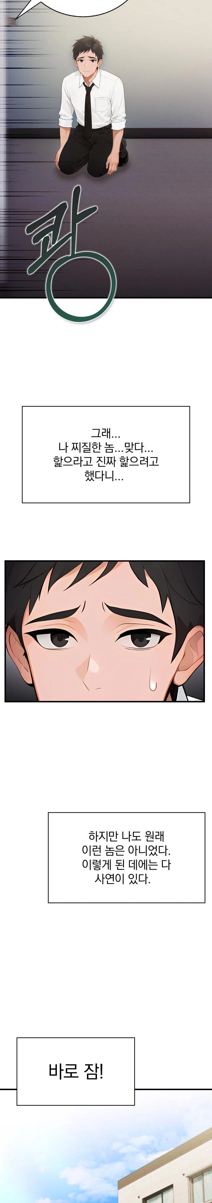 Possessed Lewd Body Raw Chapter 1 - Page 12