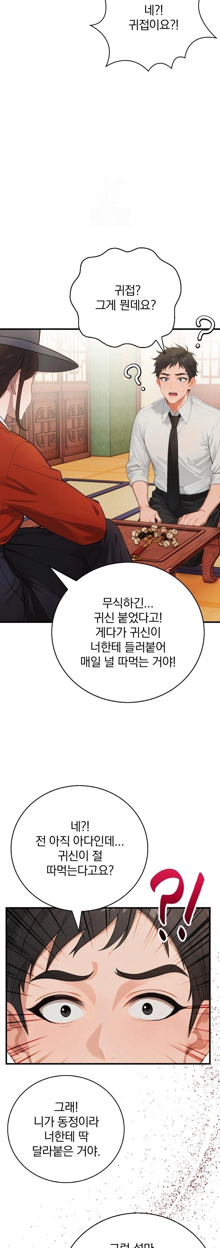 Possessed Lewd Body Raw Chapter 1 - Page 19