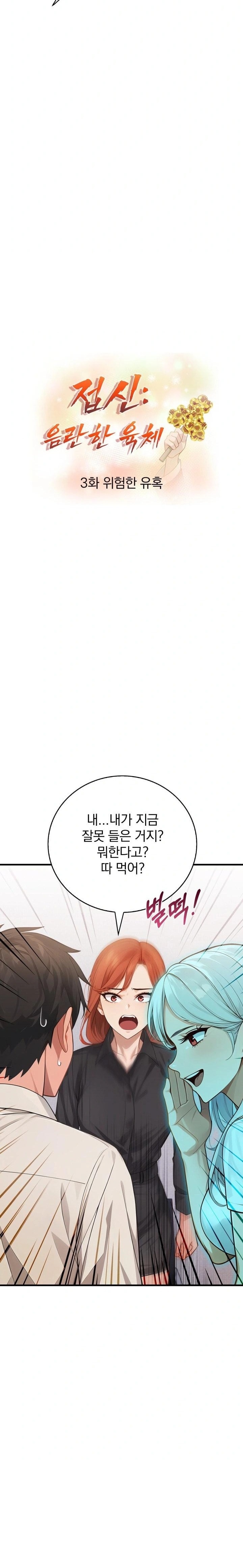 Possessed Lewd Body Raw Chapter 3 - Page 2