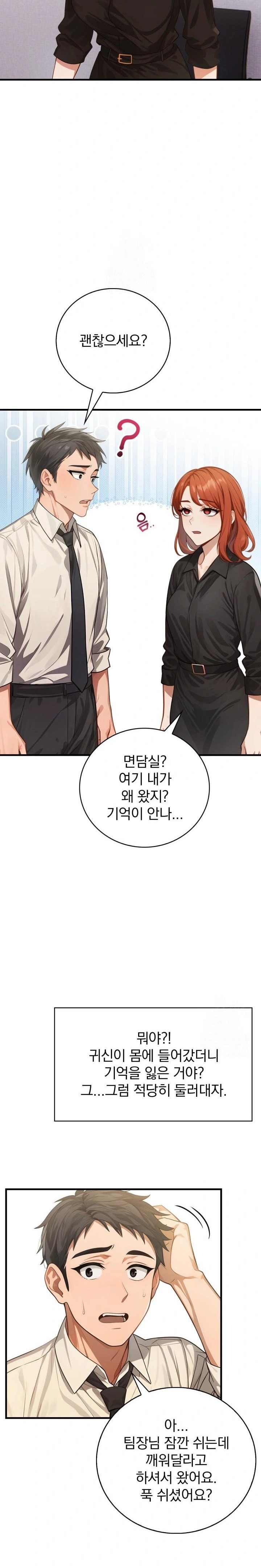 Possessed Lewd Body Raw Chapter 3 - Page 7