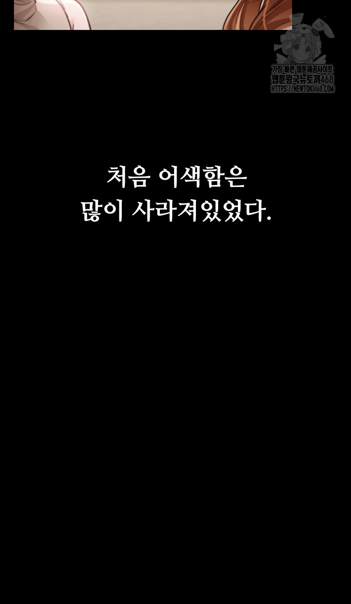 A Dangerous Deal and The Girl Next Door Raw Chapter 1 - Page 47