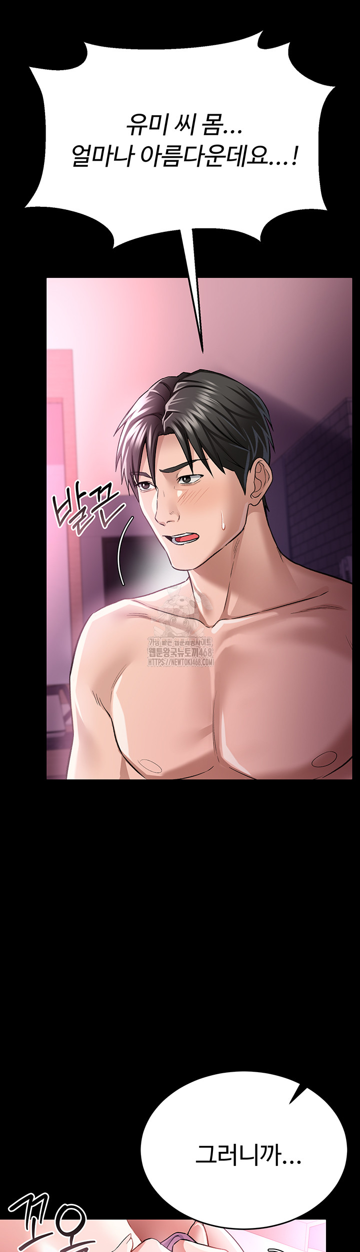 A Dangerous Deal and The Girl Next Door Raw Chapter 11 - Page 26