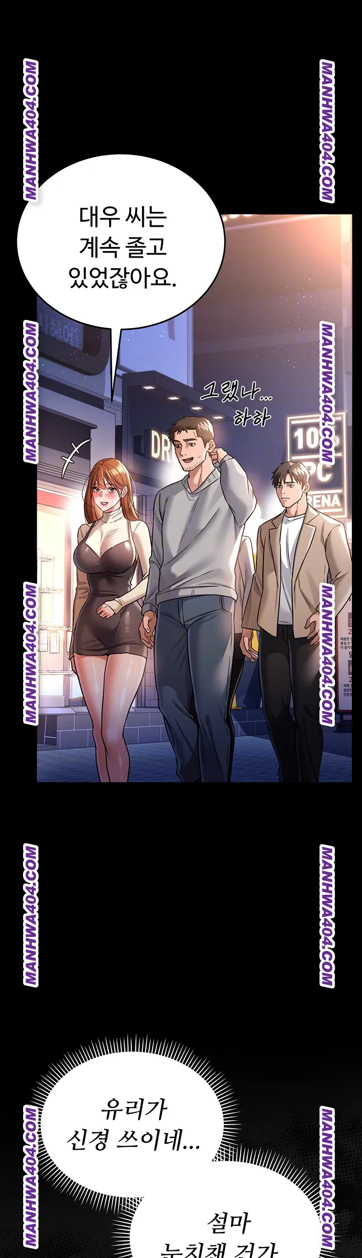 A Dangerous Deal and The Girl Next Door Raw Chapter 14 - Page 12