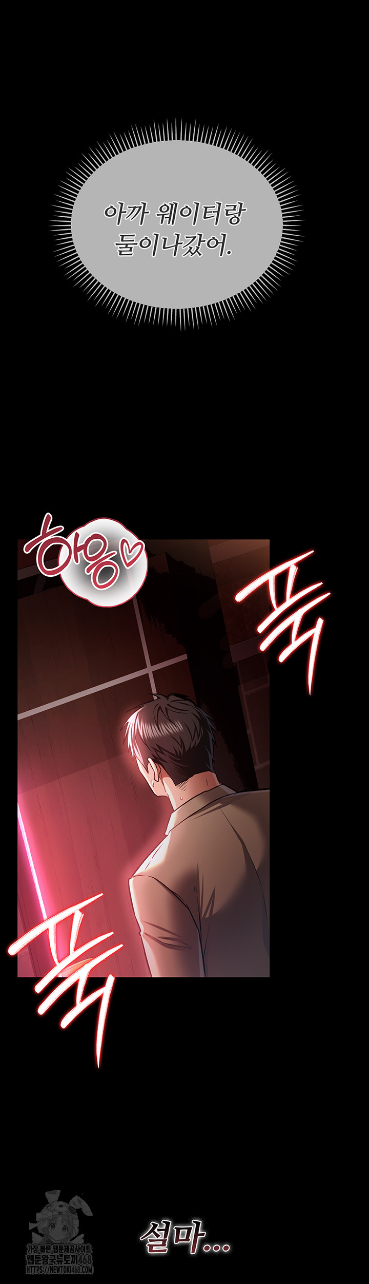 A Dangerous Deal and The Girl Next Door Raw Chapter 18 - Page 45