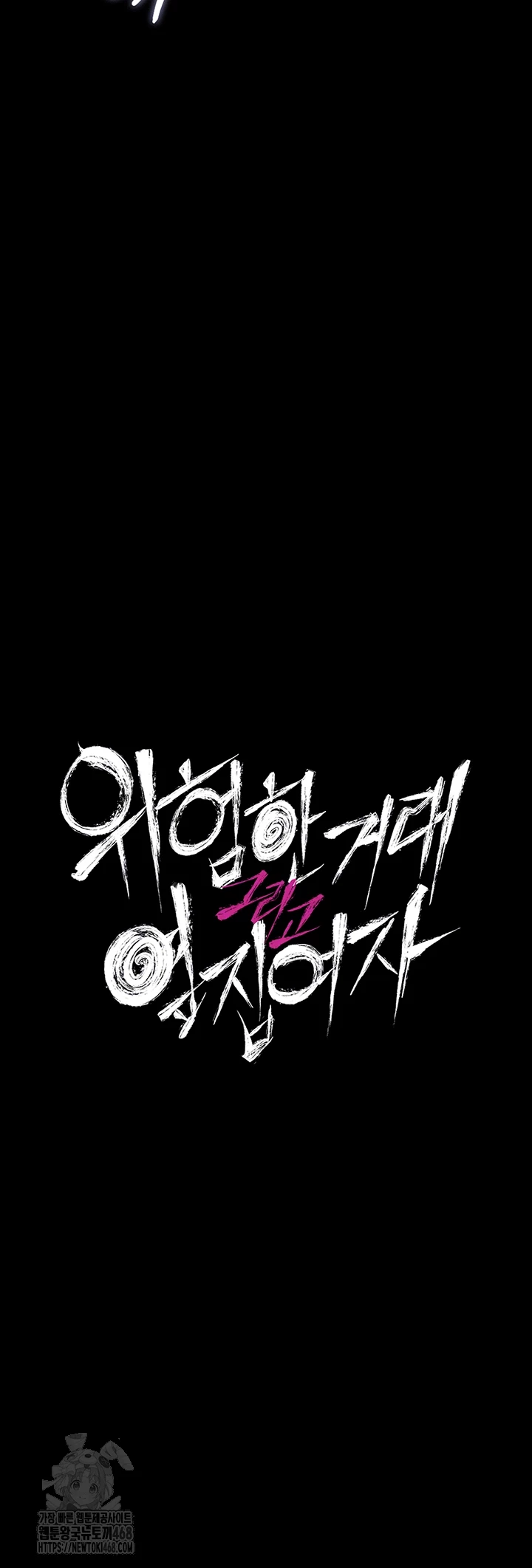 A Dangerous Deal and The Girl Next Door Raw Chapter 18 - Page 6