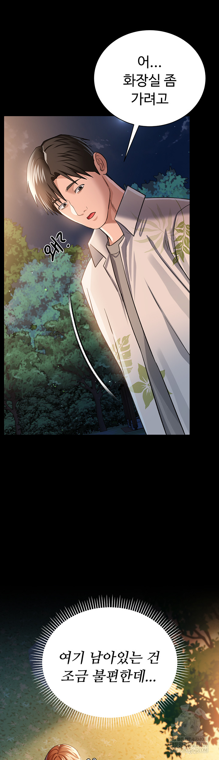 A Dangerous Deal and The Girl Next Door Raw Chapter 25 - Page 37