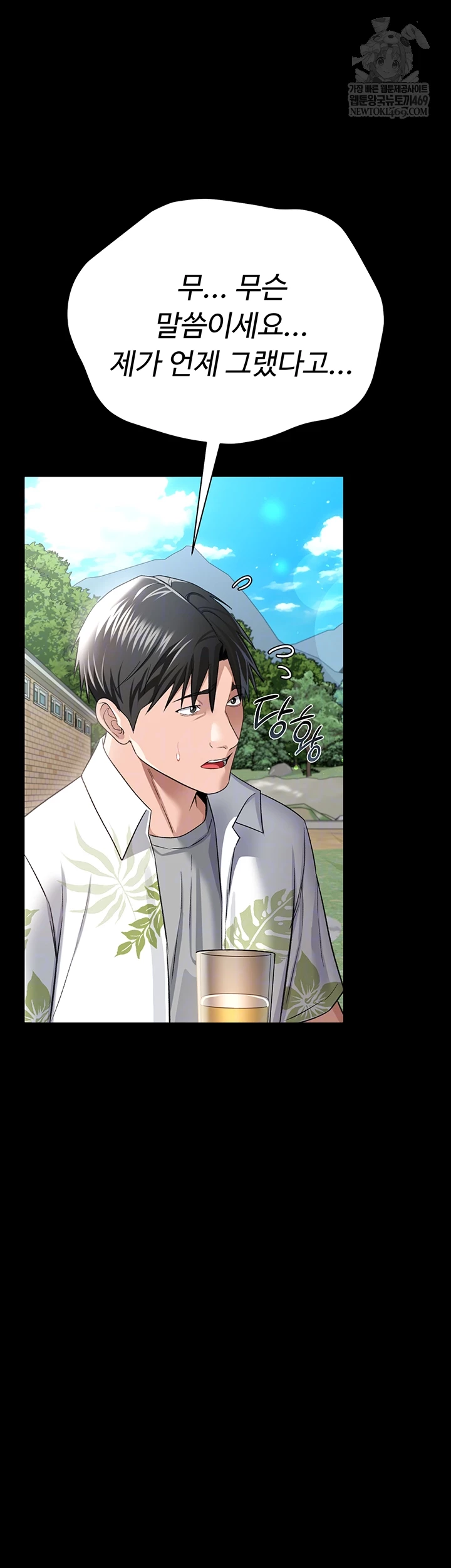 A Dangerous Deal and The Girl Next Door Raw Chapter 25 - Page 6