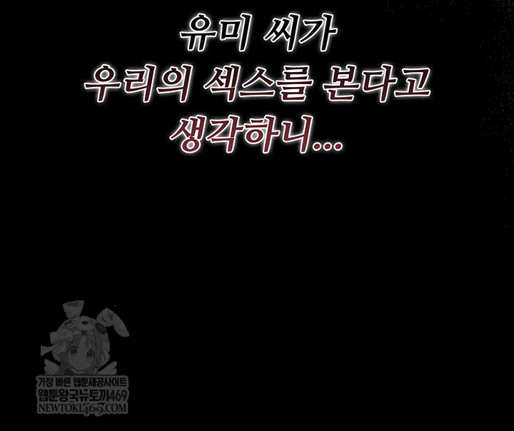 A Dangerous Deal and The Girl Next Door Raw Chapter 25 - Page 60