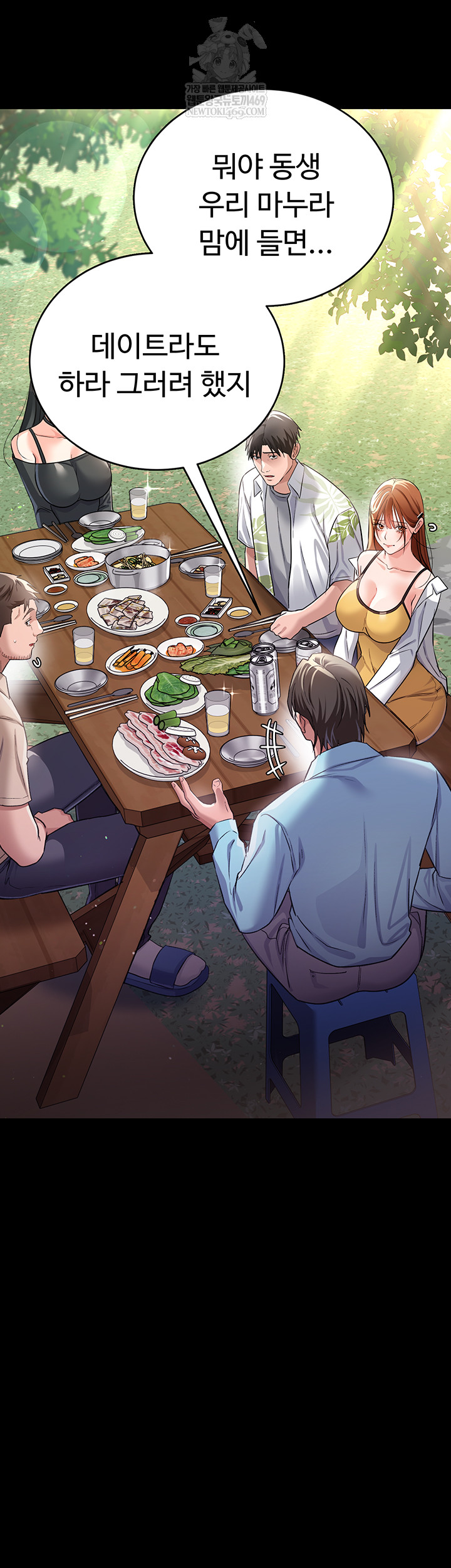 A Dangerous Deal and The Girl Next Door Raw Chapter 25 - Page 7