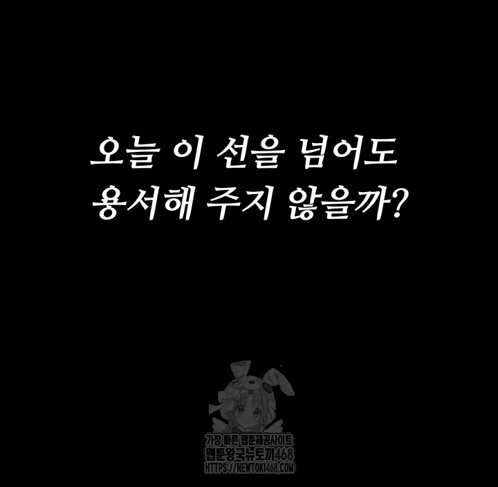 A Dangerous Deal and The Girl Next Door Raw Chapter 3 - Page 69