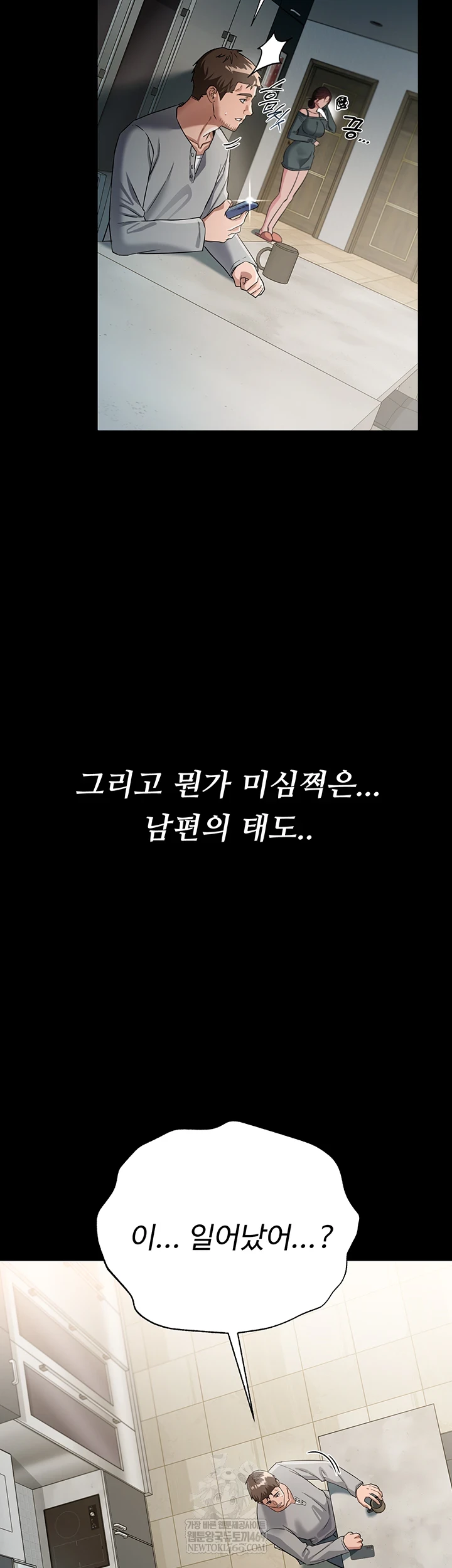 A Dangerous Deal and The Girl Next Door Raw Chapter 36 - Page 17