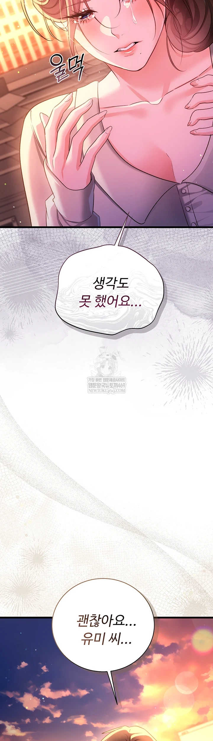 A Dangerous Deal and The Girl Next Door Raw Chapter 36 - Page 49