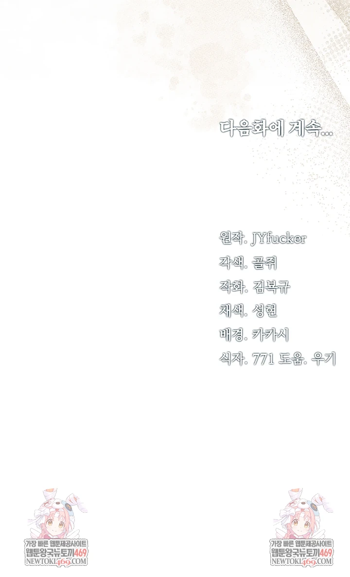 A Dangerous Deal and The Girl Next Door Raw Chapter 36 - Page 65