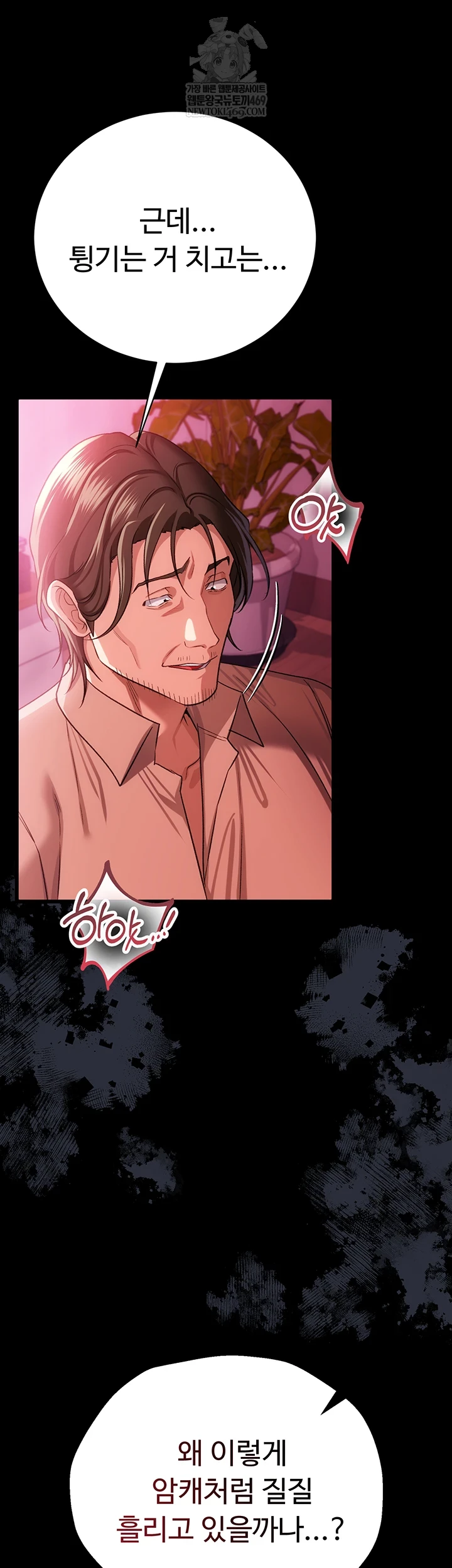 A Dangerous Deal and The Girl Next Door Raw Chapter 40 - Page 23