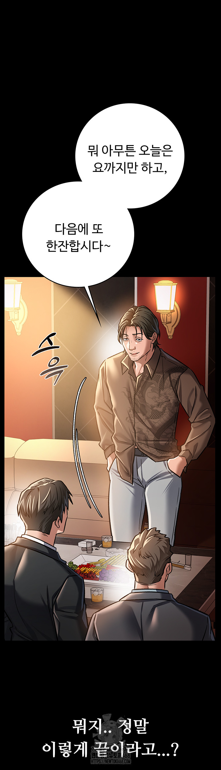 A Dangerous Deal and The Girl Next Door Raw Chapter 6 - Page 49