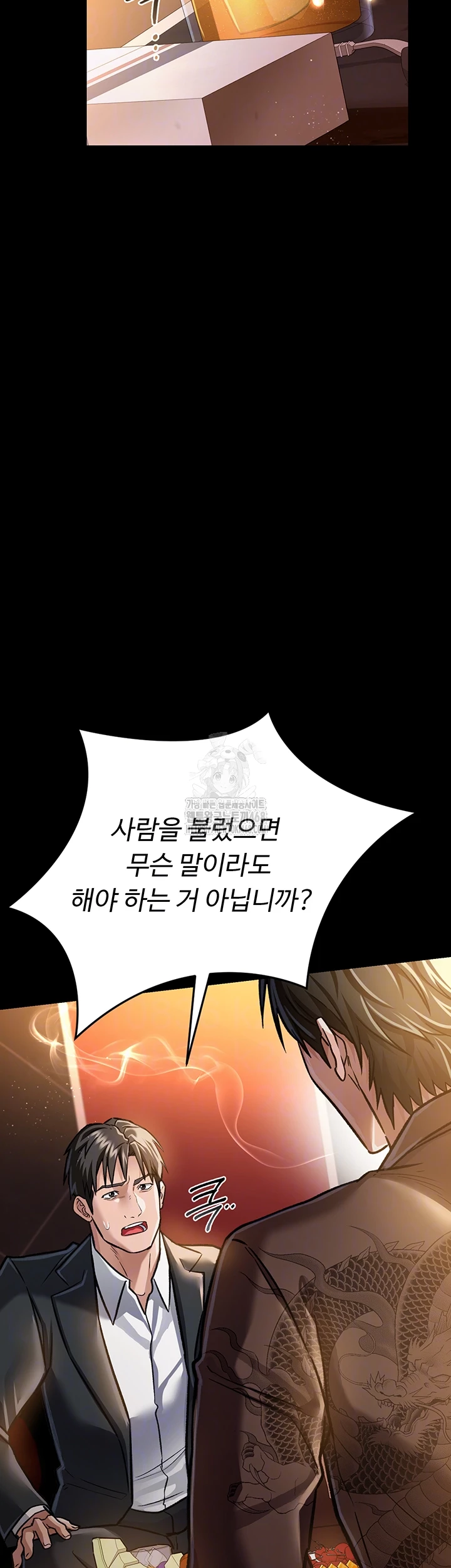 A Dangerous Deal and The Girl Next Door Raw Chapter 6 - Page 8