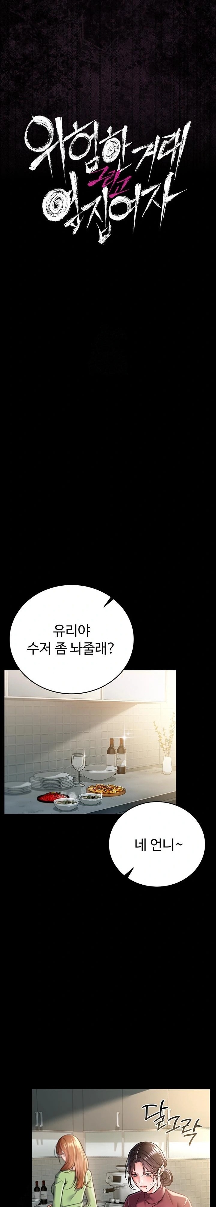 A Dangerous Deal and The Girl Next Door Raw Chapter 7 - Page 4