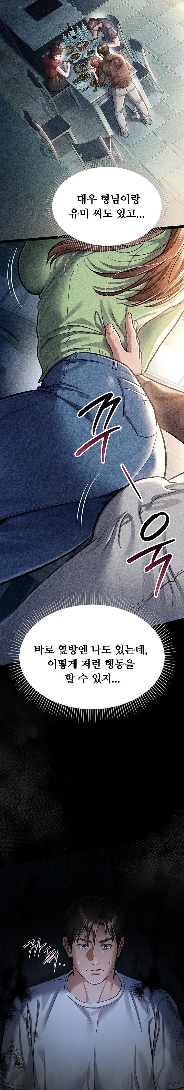 A Dangerous Deal and The Girl Next Door Raw Chapter 8 - Page 12