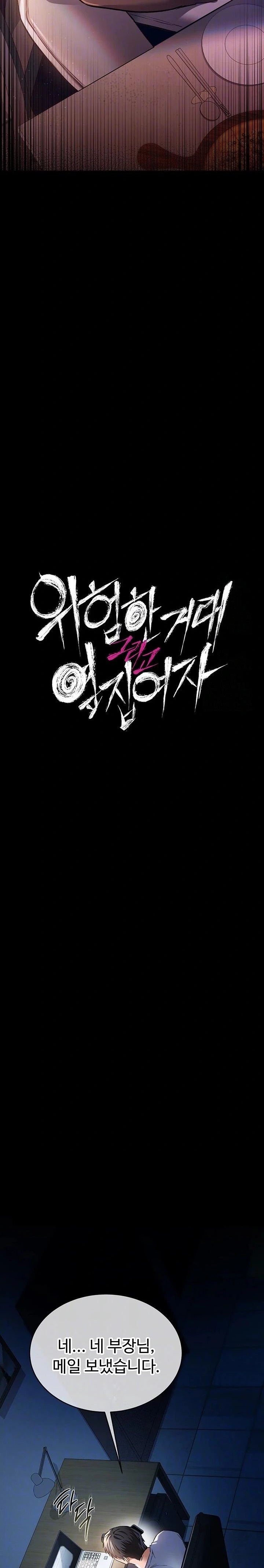 A Dangerous Deal and The Girl Next Door Raw Chapter 8 - Page 3