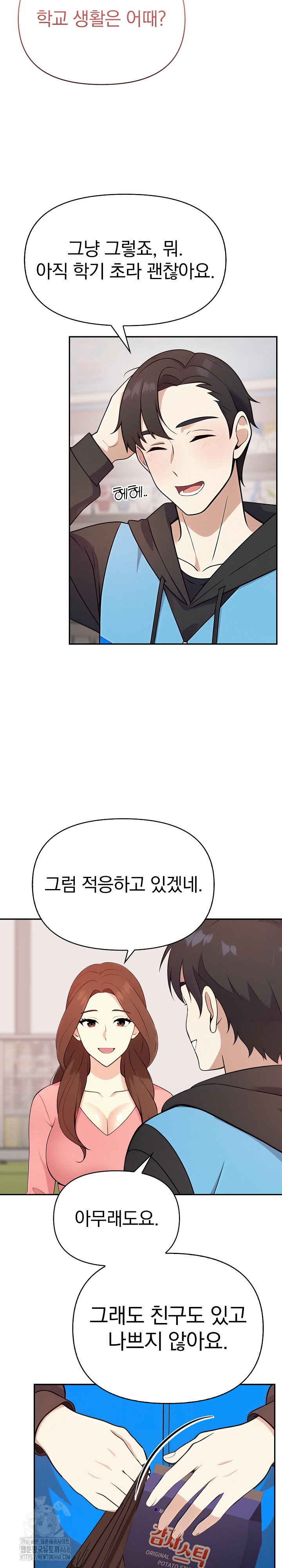 My Secret With My Auntie Raw Chapter 1 - Page 13