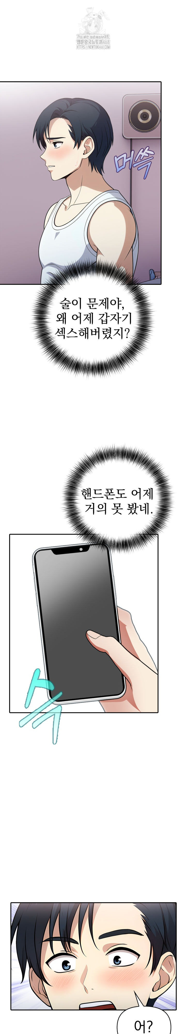 My Secret With My Auntie Raw Chapter 10 - Page 16