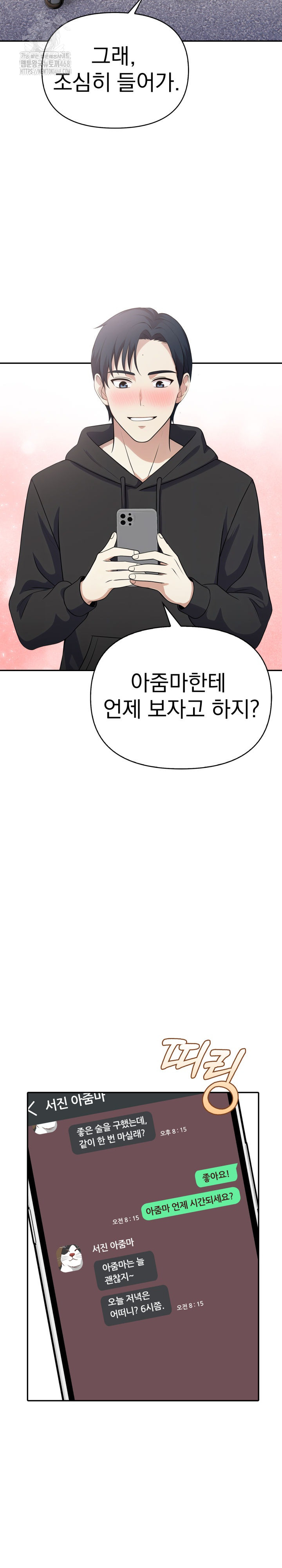 My Secret With My Auntie Raw Chapter 10 - Page 21