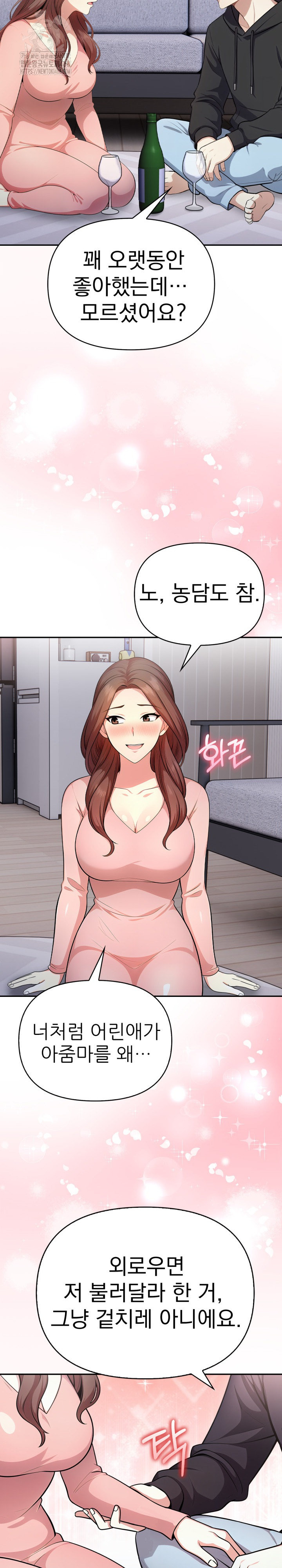 My Secret With My Auntie Raw Chapter 11 - Page 22