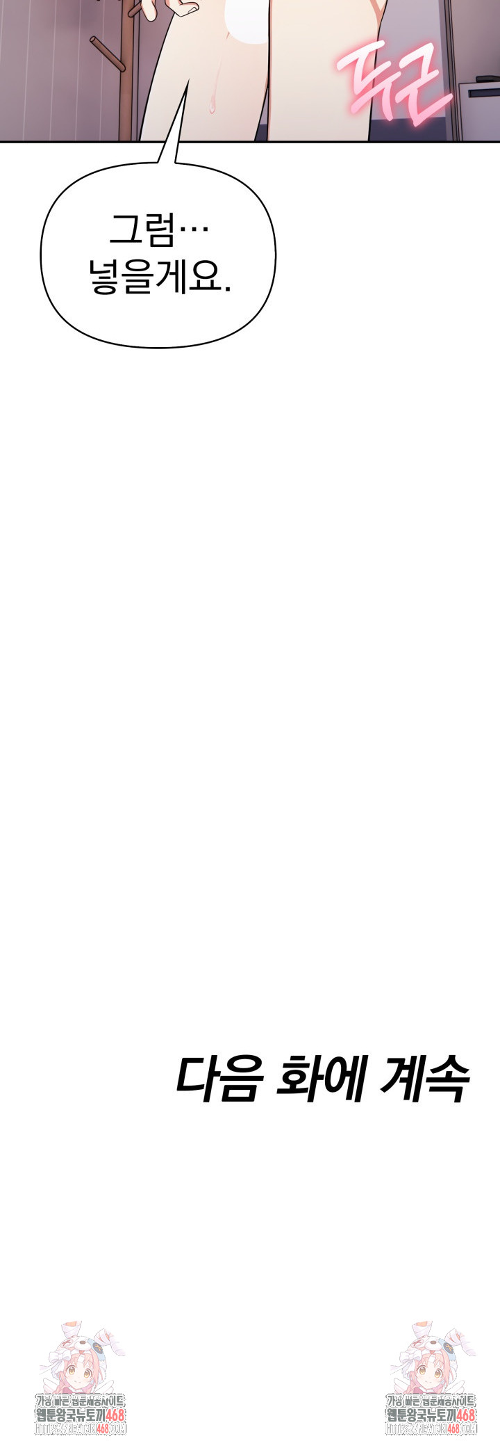 My Secret With My Auntie Raw Chapter 11 - Page 32