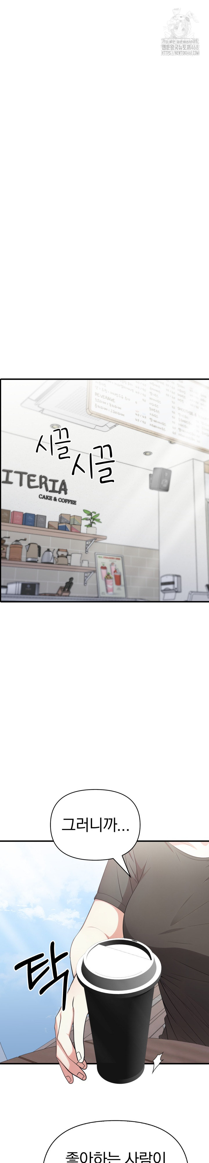 My Secret With My Auntie Raw Chapter 12 - Page 12