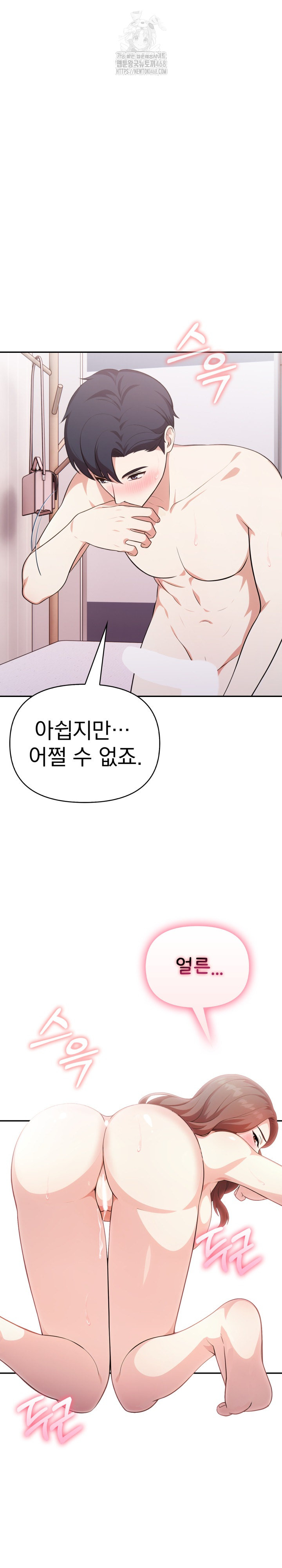 My Secret With My Auntie Raw Chapter 12 - Page 2