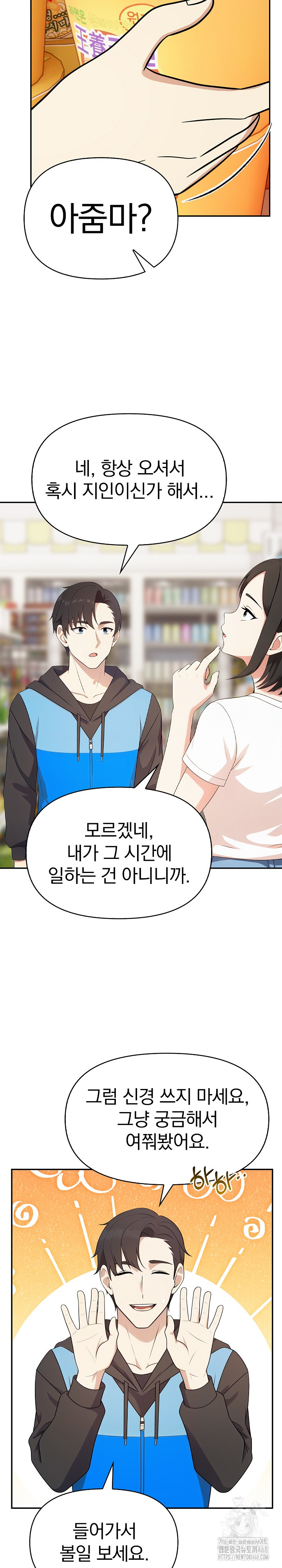 My Secret With My Auntie Raw Chapter 2 - Page 8