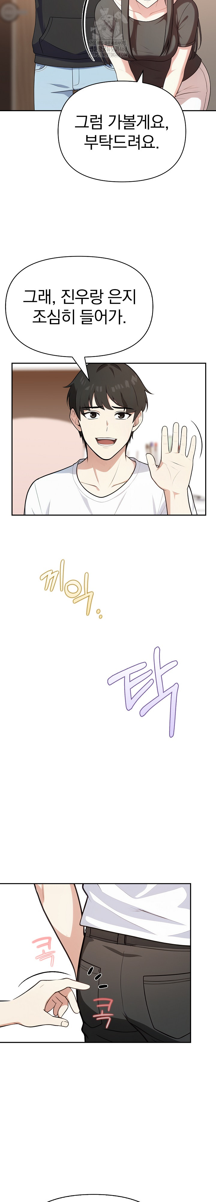 My Secret With My Auntie Raw Chapter 3 - Page 14