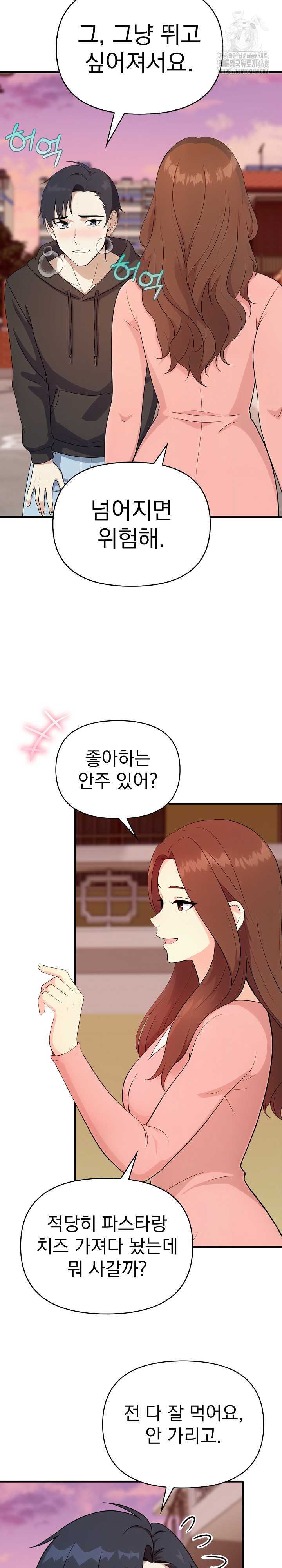 My Secret With My Auntie Raw Chapter 4 - Page 11