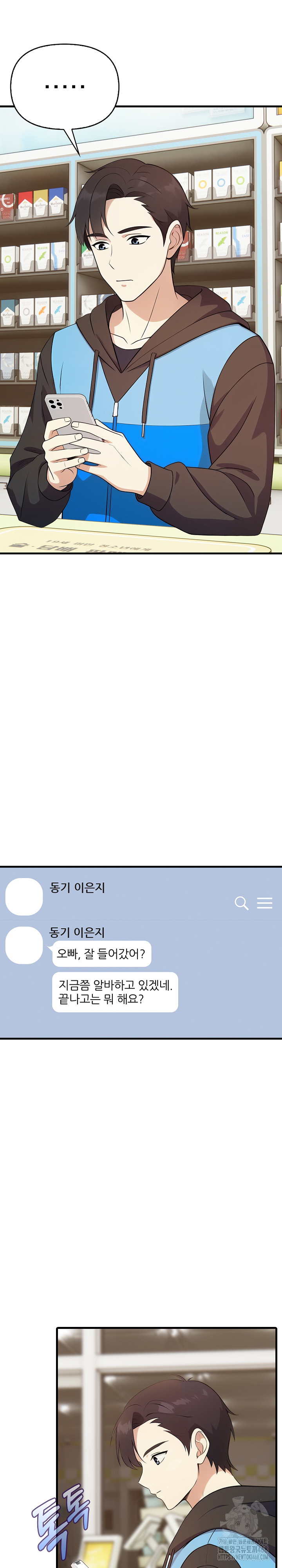 My Secret With My Auntie Raw Chapter 4 - Page 6