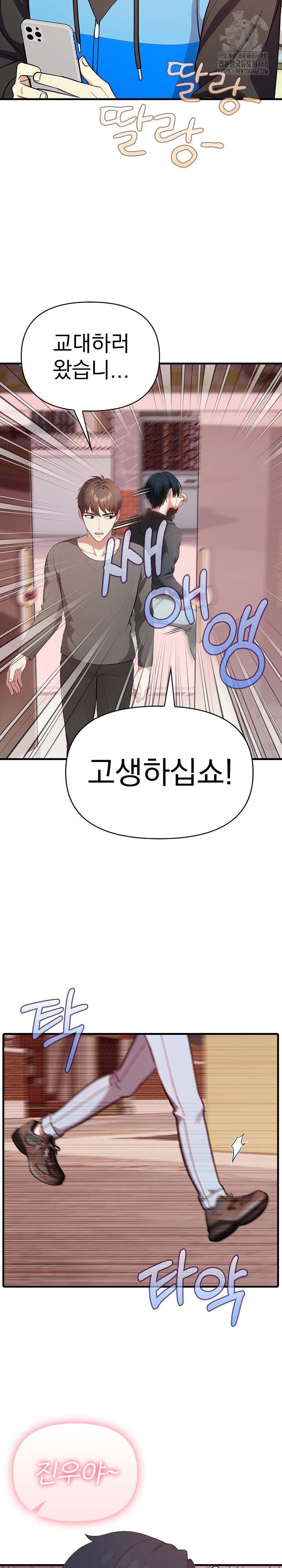 My Secret With My Auntie Raw Chapter 4 - Page 9