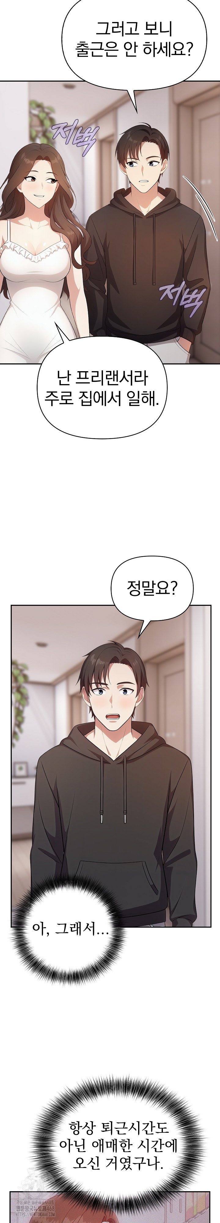 My Secret With My Auntie Raw Chapter 5 - Page 23