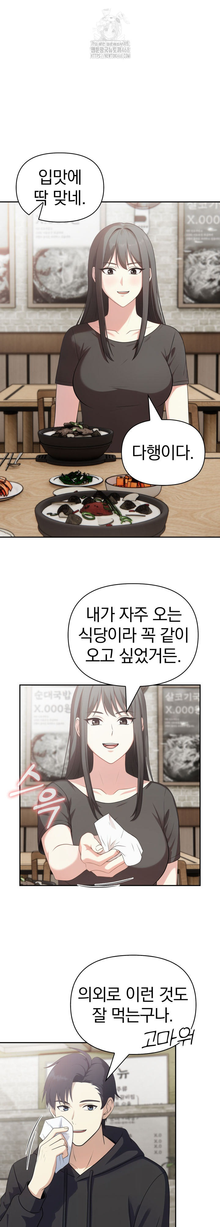 My Secret With My Auntie Raw Chapter 6 - Page 4