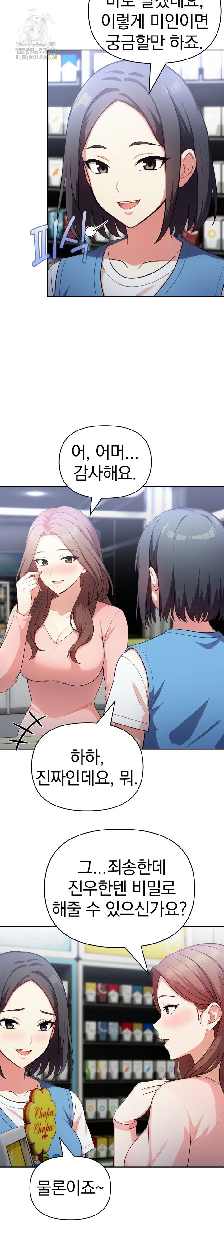 My Secret With My Auntie Raw Chapter 7 - Page 19