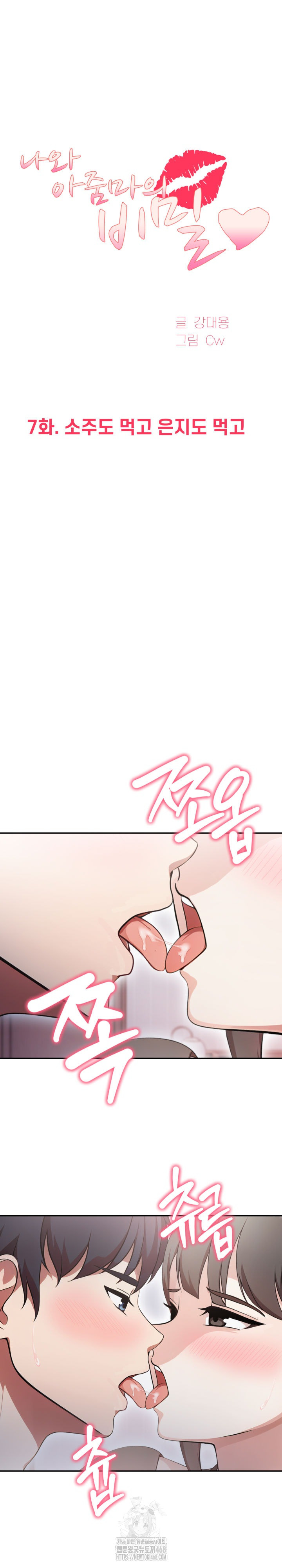 My Secret With My Auntie Raw Chapter 7 - Page 2