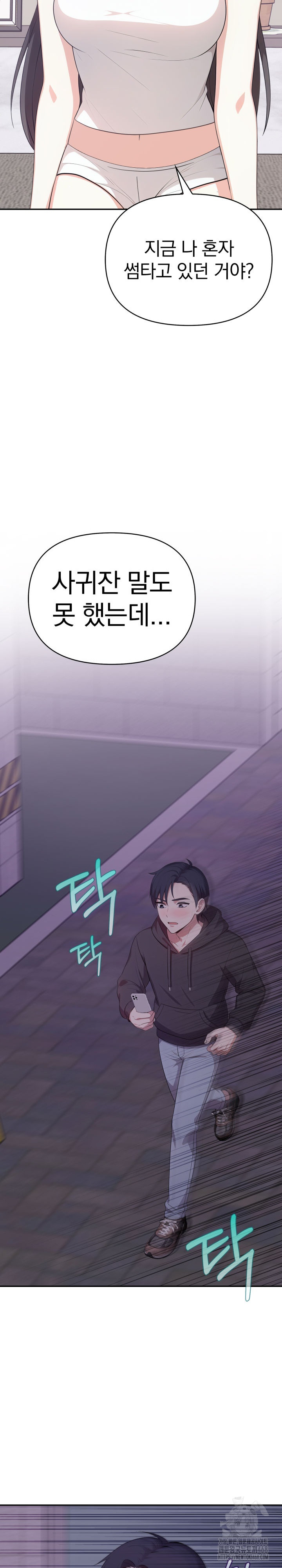 My Secret With My Auntie Raw Chapter 8 - Page 17