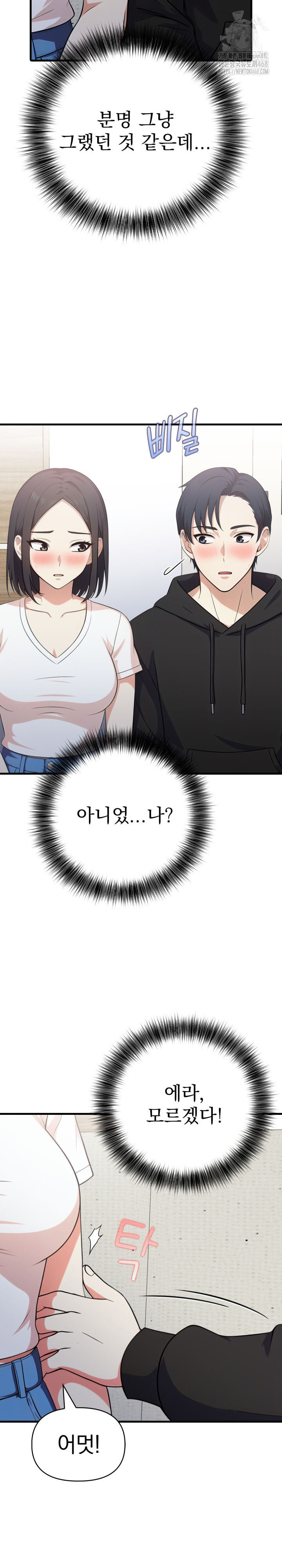 My Secret With My Auntie Raw Chapter 9 - Page 25