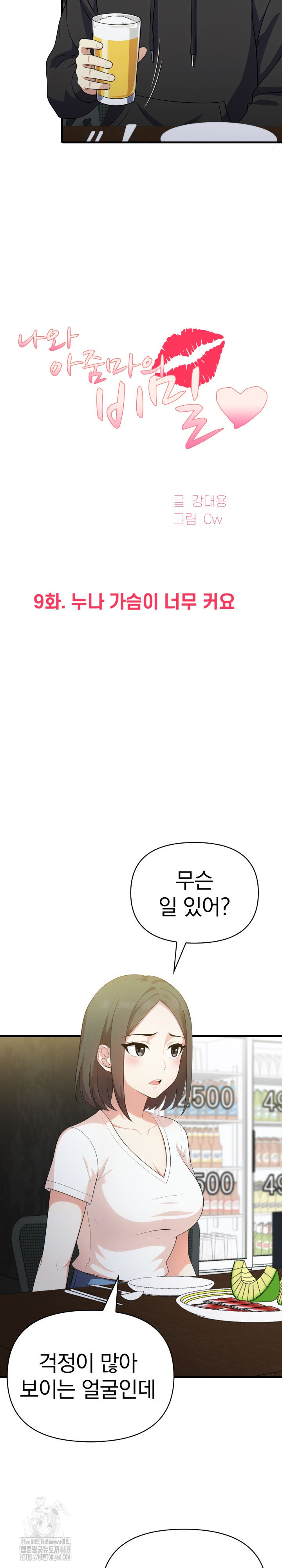 My Secret With My Auntie Raw Chapter 9 - Page 4