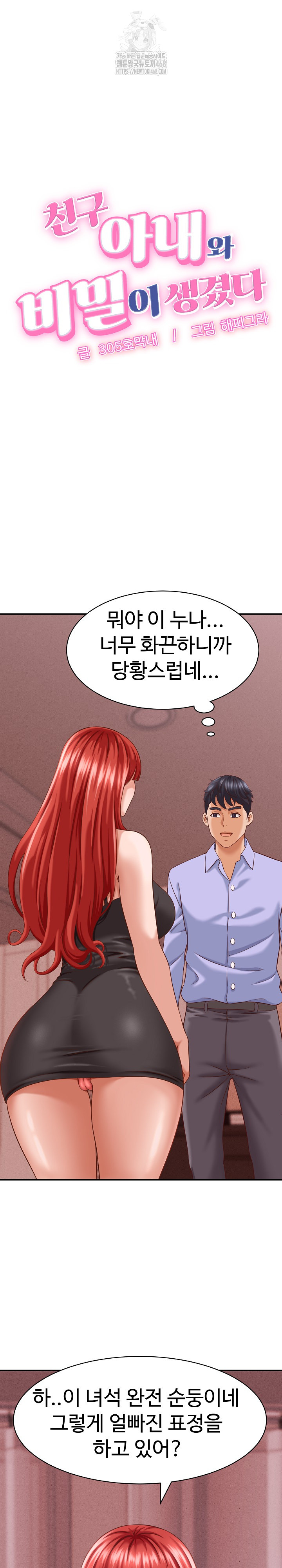 I’ve Come to Share a Secret With My Friend’s Wife Raw Chapter 10 - Page 2