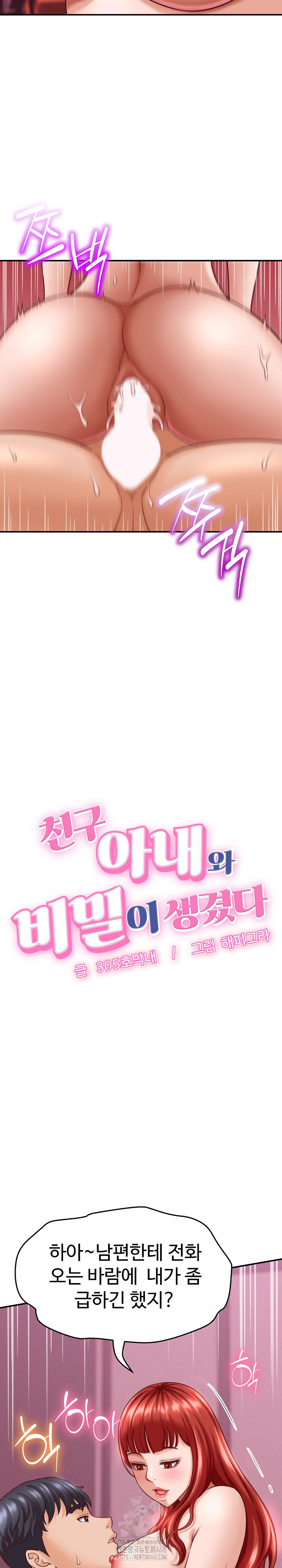 I’ve Come to Share a Secret With My Friend’s Wife Raw Chapter 12 - Page 5