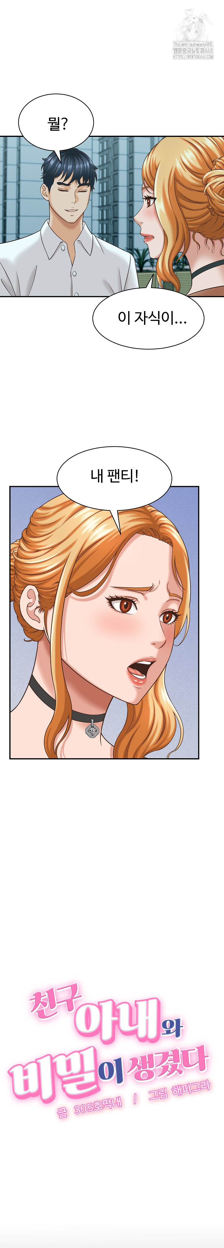 I’ve Come to Share a Secret With My Friend’s Wife Raw Chapter 13 - Page 3