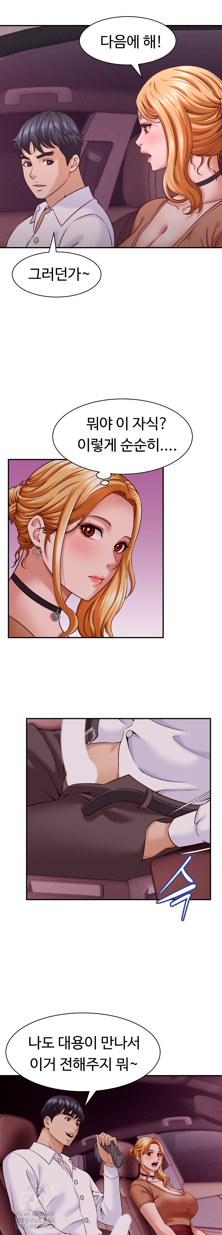 I’ve Come to Share a Secret With My Friend’s Wife Raw Chapter 14 - Page 12