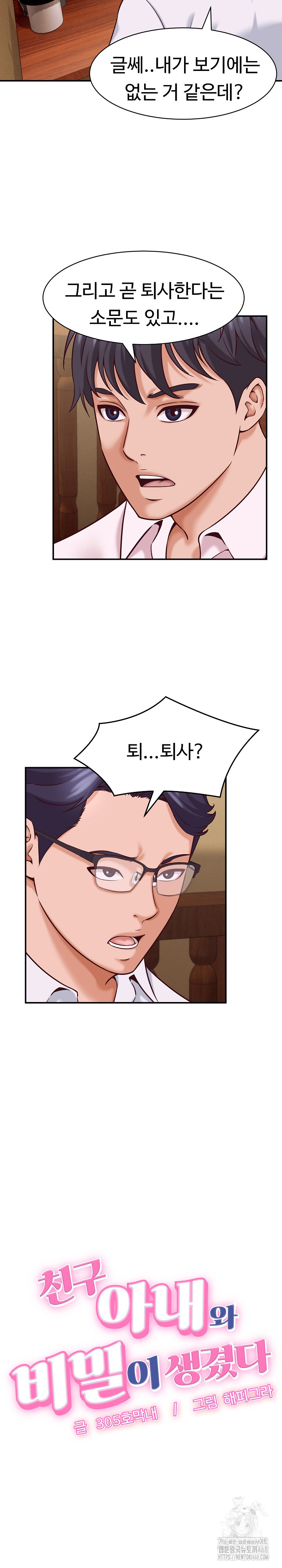 I’ve Come to Share a Secret With My Friend’s Wife Raw Chapter 16 - Page 3