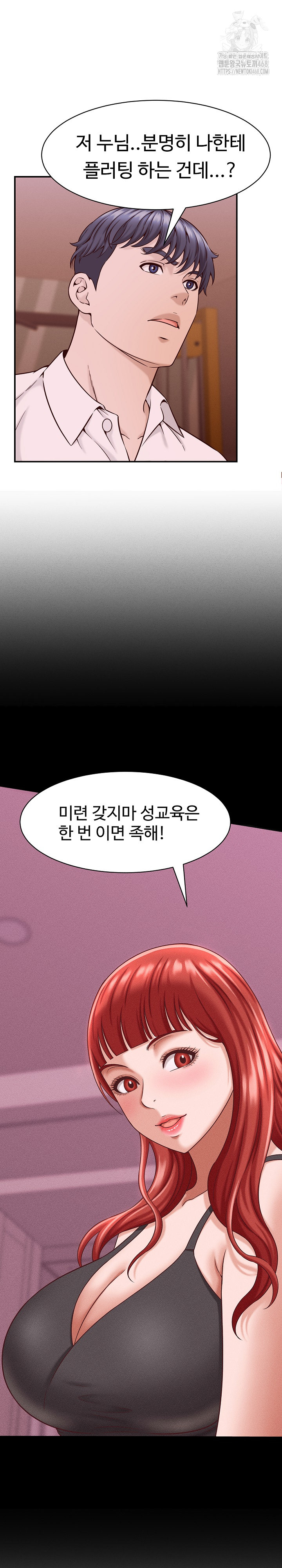 I’ve Come to Share a Secret With My Friend’s Wife Raw Chapter 17 - Page 8