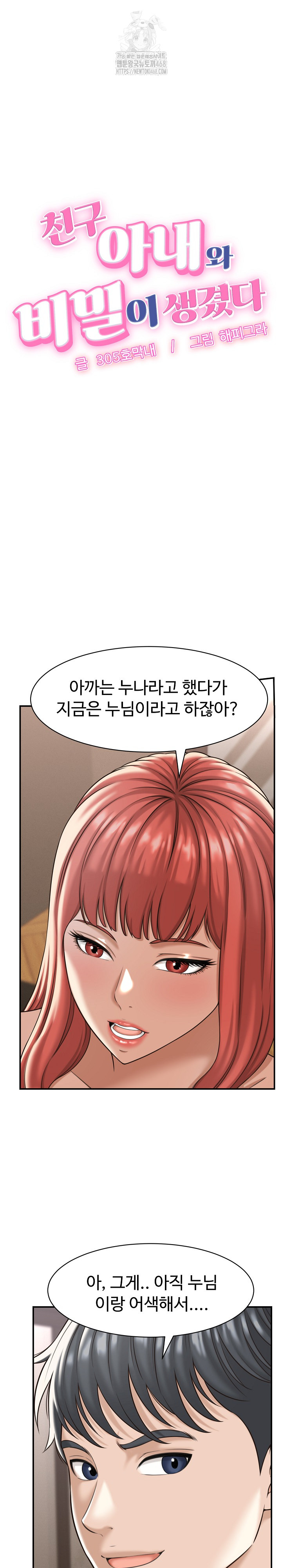 I’ve Come to Share a Secret With My Friend’s Wife Raw Chapter 18 - Page 3